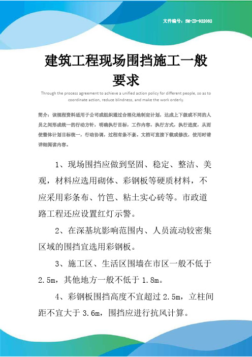建筑工程现场围挡施工一般要求
