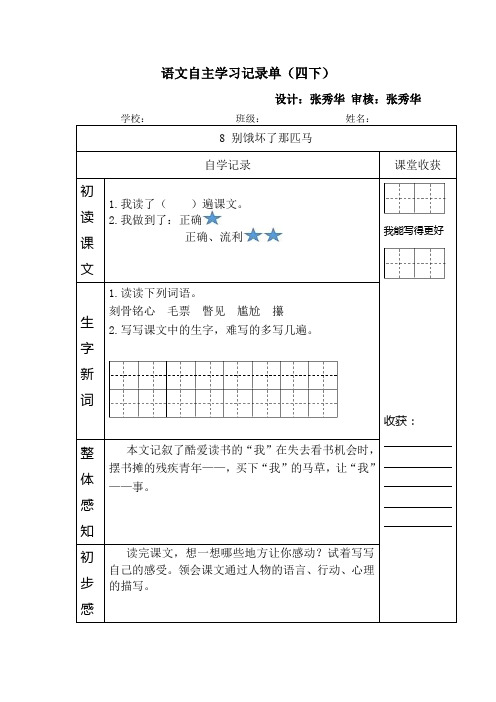 8《别饿坏了那匹马》自主学习记录单