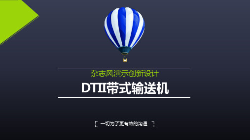 DTII带式输送机结构及特点