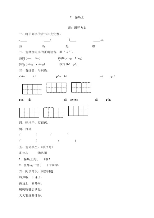 部编版一年级语文下册识字7_操场上
