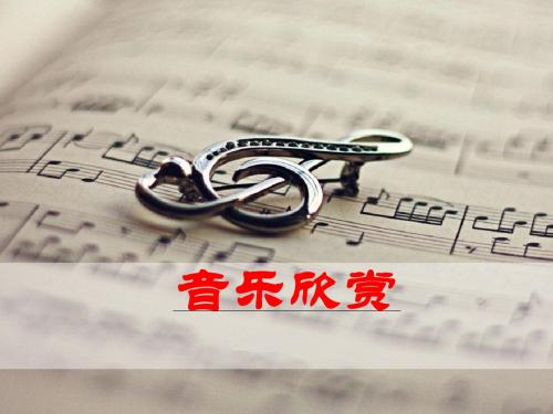 第十三章  西洋器乐艺术——序曲