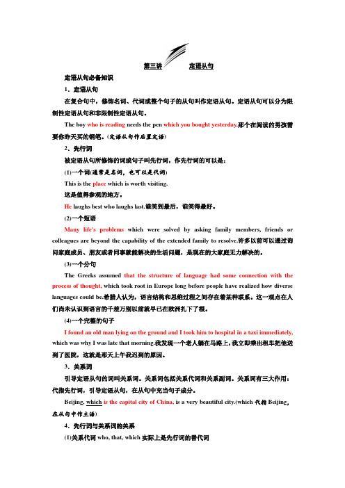 2020高考英语复习  定语从句