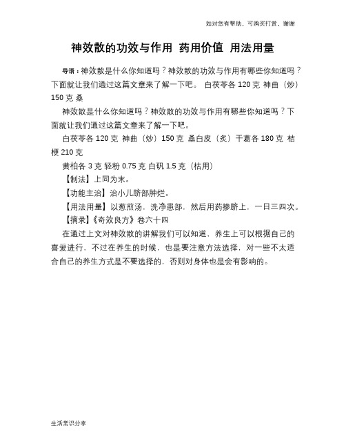 神效散的功效与作用 药用价值 用法用量