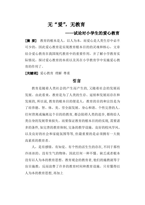 无爱-无教育--(陶研杯)