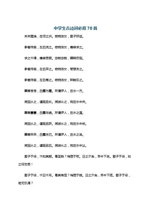 中学生古诗词必背70首