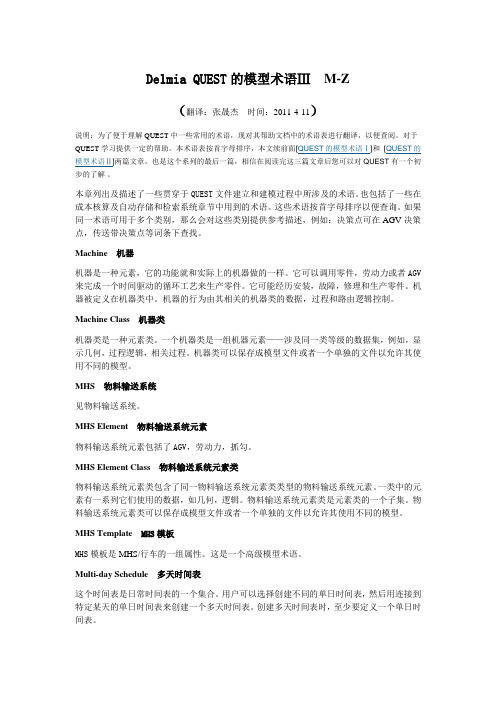 Delmia QUEST的模型术语Ⅲ