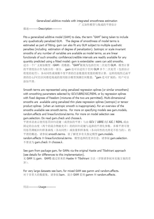 R语言 mgcv包 gam()函数中文帮助文档(中英文对照)