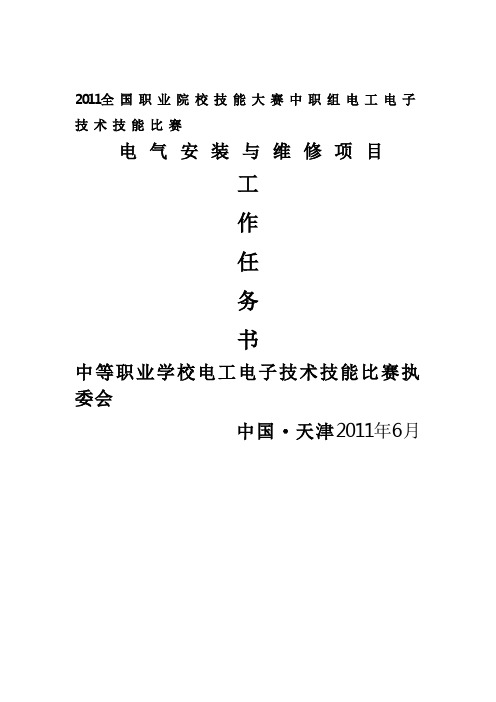 2011年比赛任务书