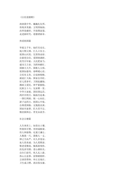 公民道德歌