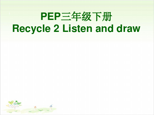 三年级(下)英语公开课-Recycle2 人教(PEP)课件下载