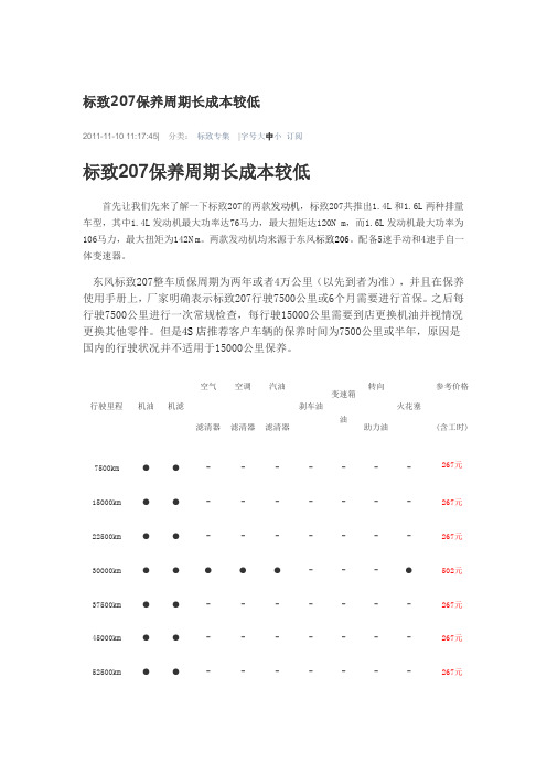 标致207养周期长成本较低