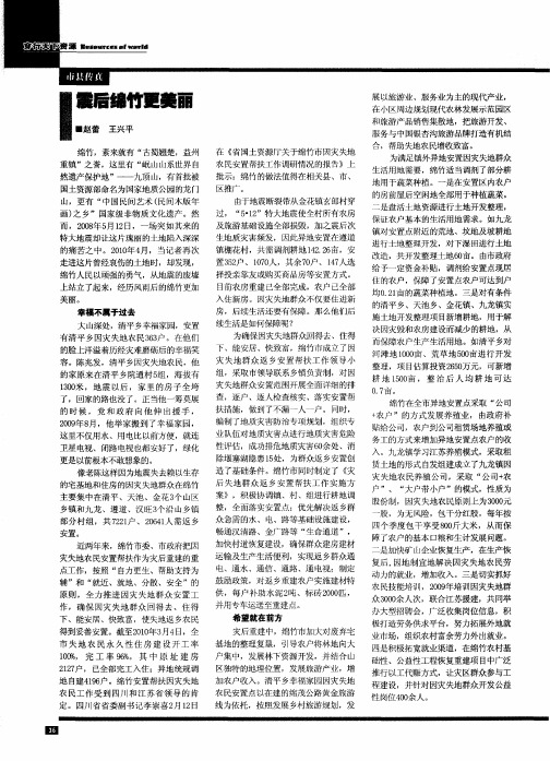 震后绵竹更美丽