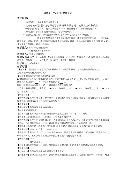 中和反应教案