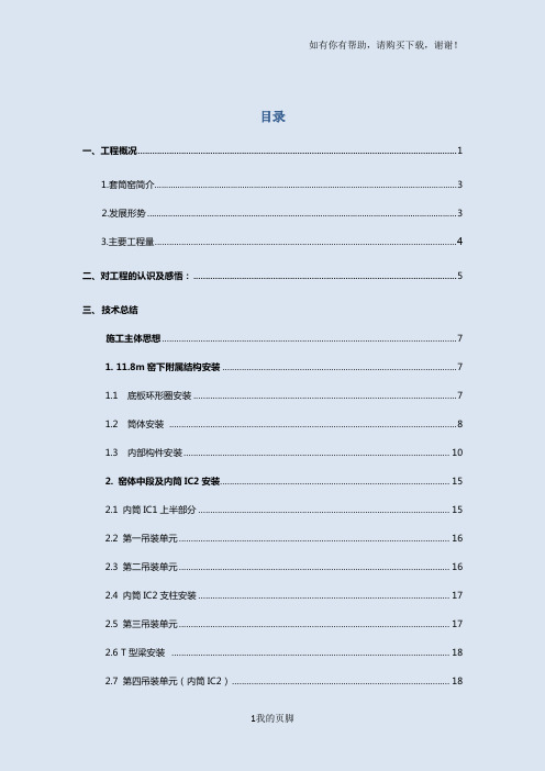 某焦化套筒窑施工技术总结(DOCX 41页)