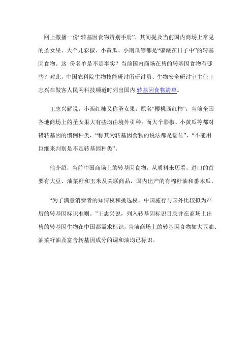 农科院教授发布国内转基因食物清单