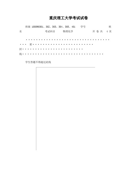 09-10-1物理化学试卷A