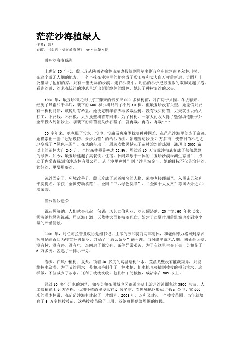 茫茫沙海植绿人