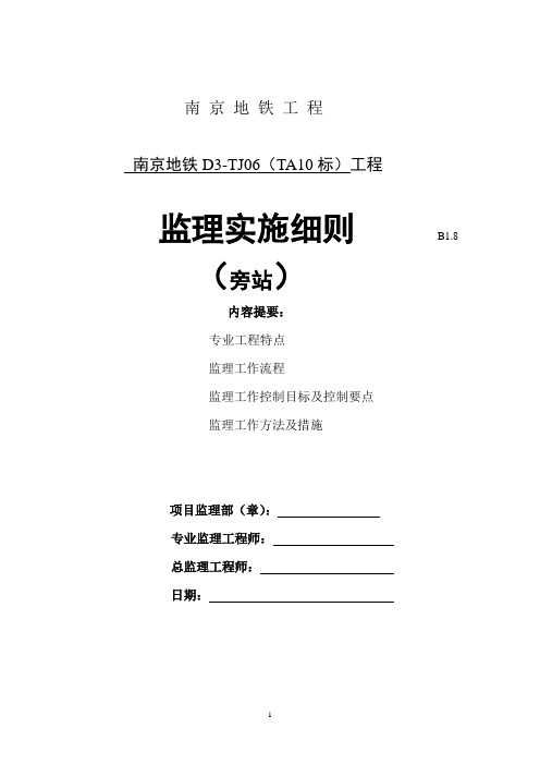 旁站细则