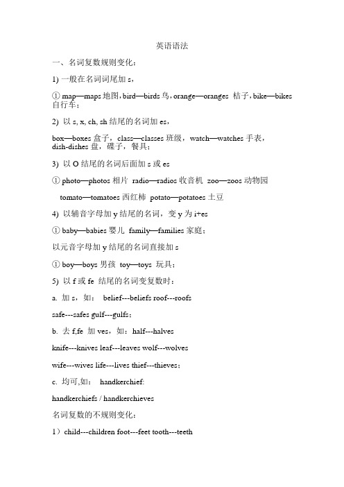 pep英语语法总结