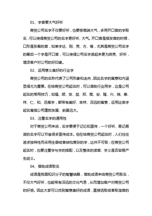 商贸公司名字大全最新
