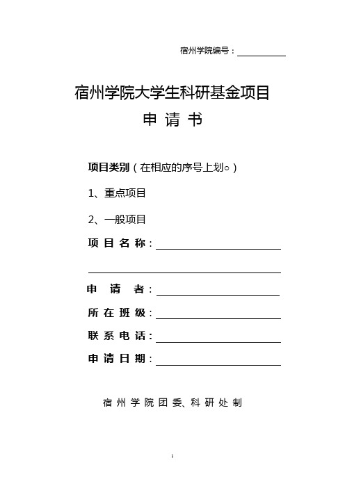 大学生科研基金项目