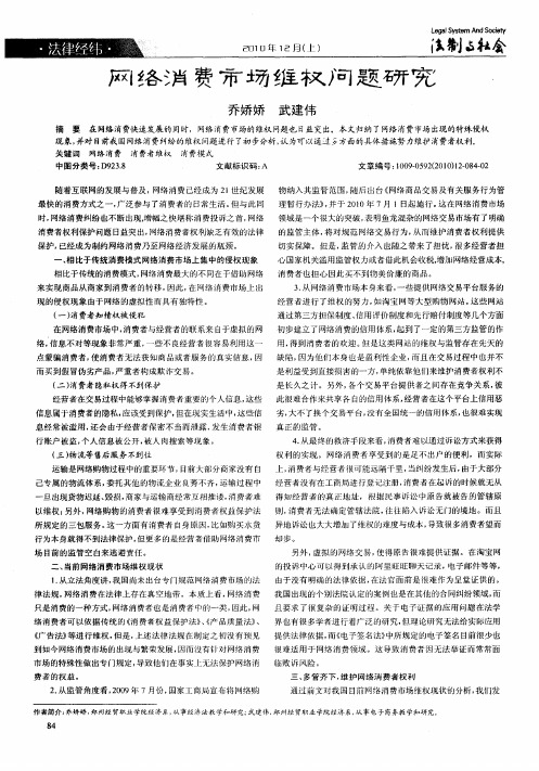 网络消费市场维权问题研究