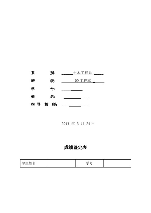 工程造价毕业实习报告