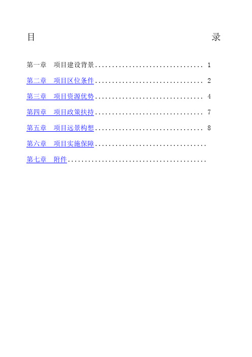 食品工业园招商计划书