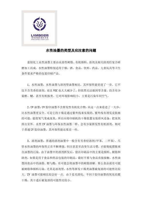 水性油墨的类型及应注意的问题