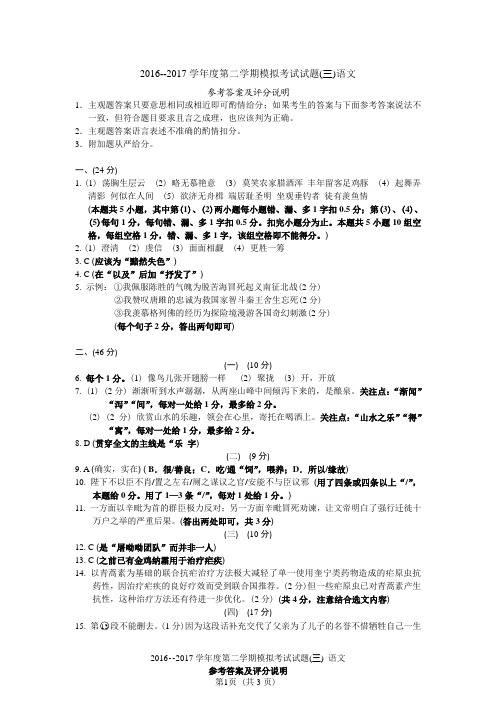 2016--2017学年度第二学期模拟考试试题(三)参考答案