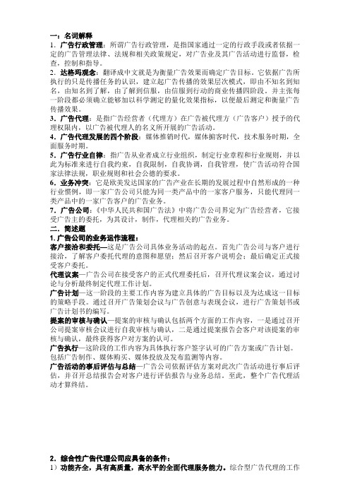 广告经营与管理