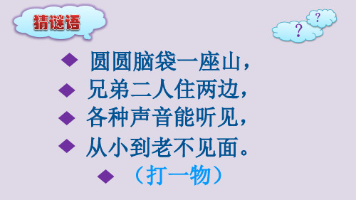 书法《右耳旁》课件