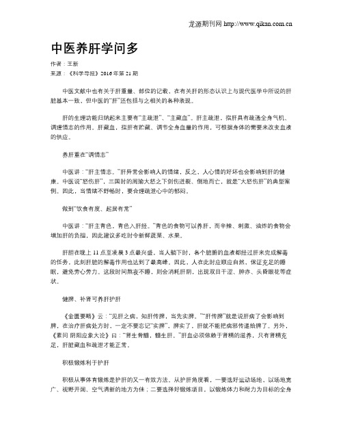 中医养肝学问多