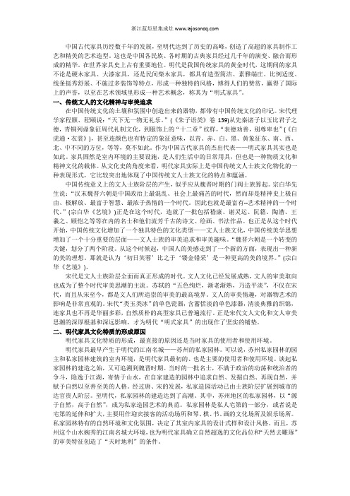 浅论明代家具文人化倾向的体现