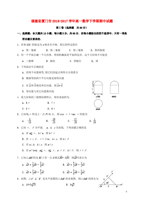 福建省厦门市2016_2017学年高一数学下学期期中试题
