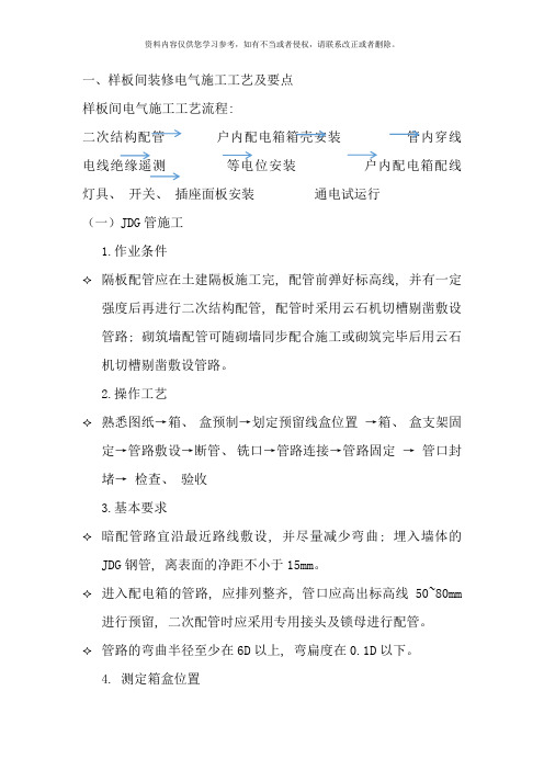 样板间施工方案电气样本