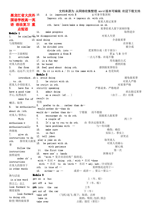 高一英语语法复习重点短语