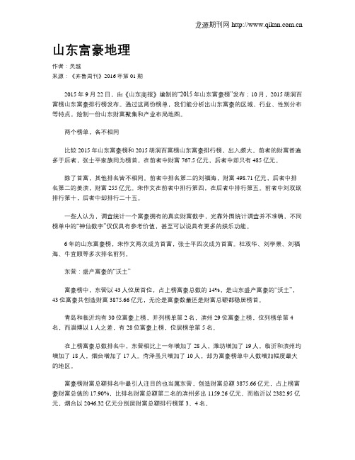 山东富豪地理