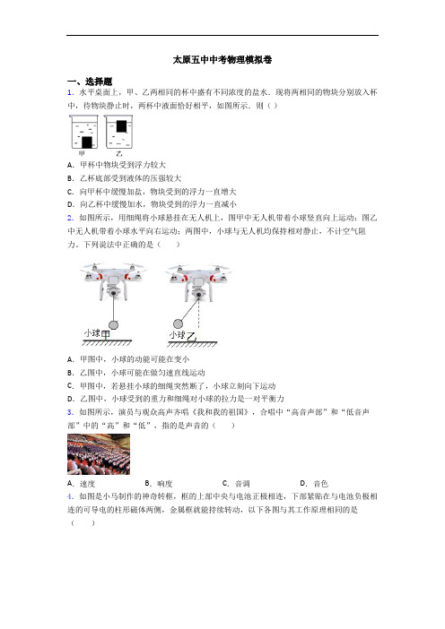 太原五中中考物理模拟卷