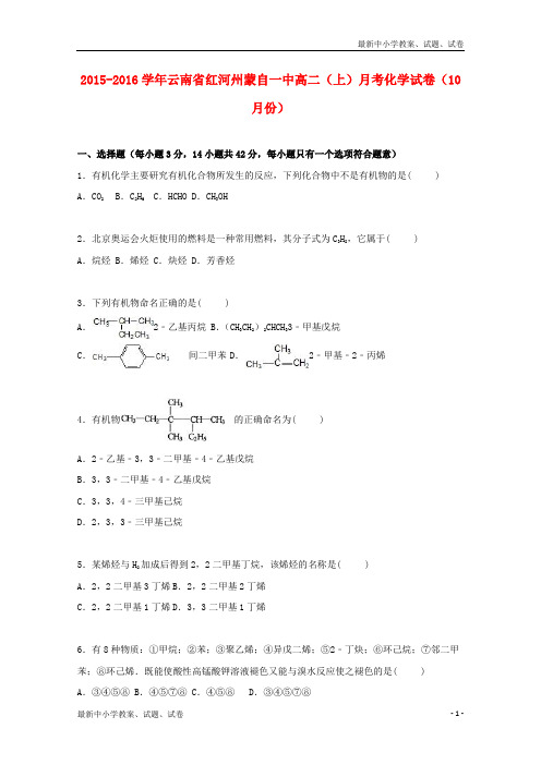 2015-2016学年高二化学上学期10月月考试卷(含解析)