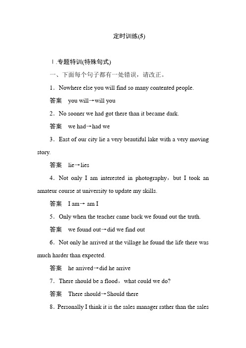 2019年高考英语(广东专用)大二轮总复习定时训练卷及答案5