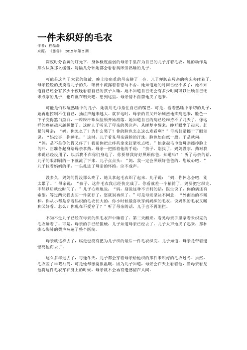 一件未织好的毛衣