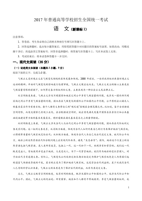 (精校版)2017年新课标Ⅰ语文高考真题文档版(含答案) 