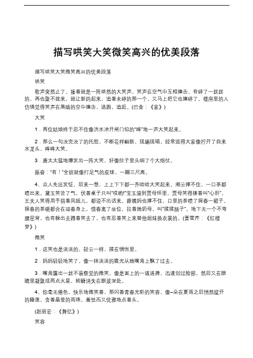 描写哄笑大笑微笑高兴的优美段落