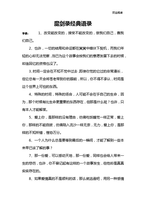 魔剑录经典语录