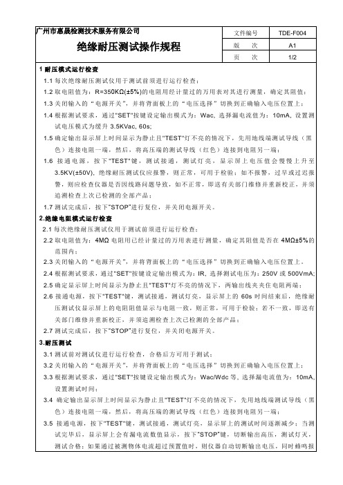 高压绝缘测试仪操作规程TOS7030
