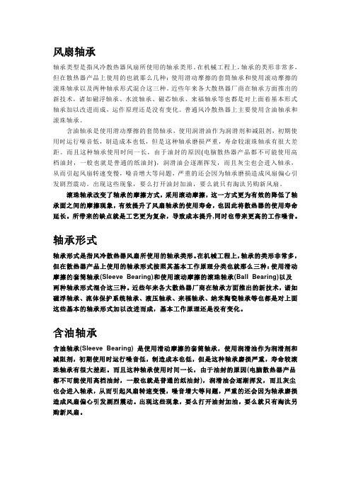 风机轴承种类