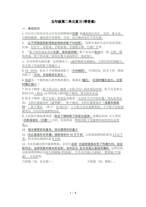 五年级第二单元复习(带答案)