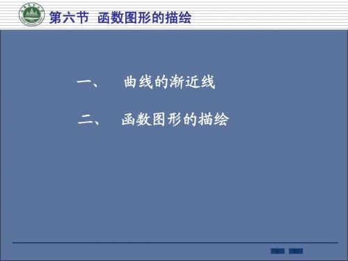 函数图形的描绘