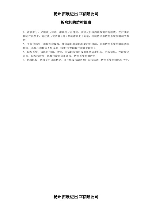 折弯机的结构组成